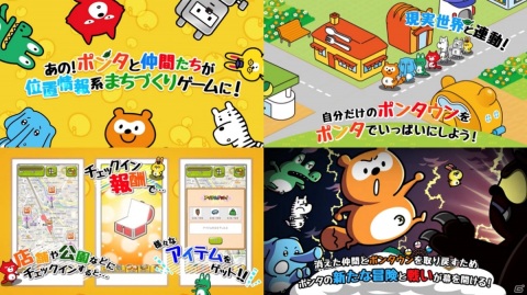 位置情報ゲーム「Ponta Friends - Secret of HESO -」が配信開始！自分だけのポンタウンづくりを楽しもうの画像3