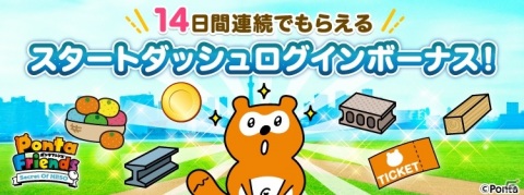 位置情報ゲーム「Ponta Friends - Secret of HESO -」が配信開始！自分だけのポンタウンづくりを楽しもうの画像8