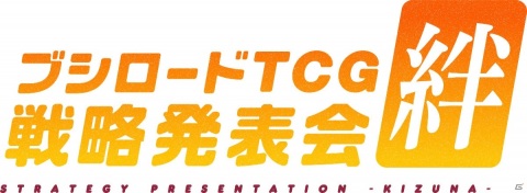 「ブシロードTCG戦略発表会絆」にDAIGOさんが出演決定！7月21日16時より配信開始の画像1