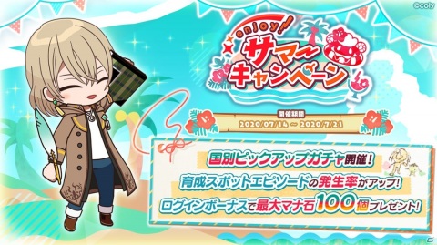 「魔法使いの約束」国別ピックアップガチャや期間限定依頼が登場！エンジョイサマー7大キャンペーンが実施の画像1