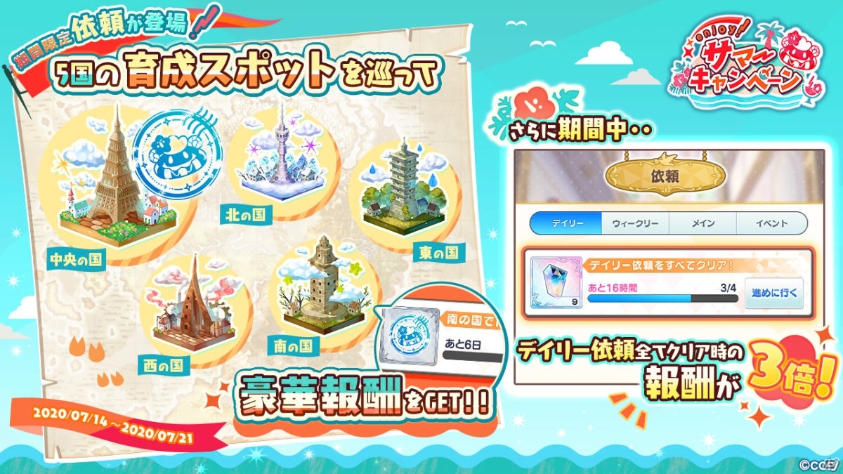 「魔法使いの約束」国別ピックアップガチャや期間限定依頼が登場！エンジョイサマー7大キャンペーンが実施の画像3
