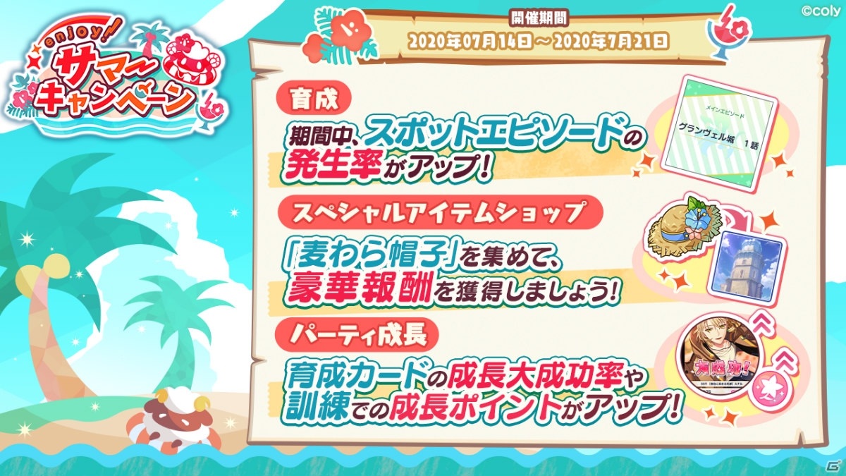 「魔法使いの約束」国別ピックアップガチャや期間限定依頼が登場！エンジョイサマー7大キャンペーンが実施の画像4