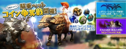 「リネージュ2 レボリューション」イベント「騎乗ペットコイン争奪戦」が開催！夏季限定エリア「レボリューションビーチ」もオープンの画像2