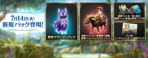 「リネージュ2 レボリューション」イベント「騎乗ペットコイン争奪戦」が開催！夏季限定エリア「レボリューションビーチ」もオープンの画像3