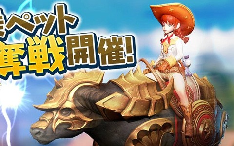 「リネージュ2 レボリューション」イベント「騎乗ペットコイン争奪戦」が開催！夏季限定エリア「レボリューションビーチ」もオープン