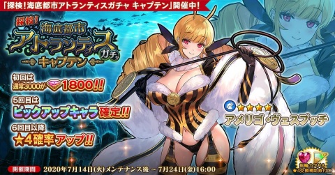「英雄＊戦姫WW」アメリゴ・ヴェスプッチが登場！「探検！海底都市アトランティスガチャ キャプテン」が開催の画像1