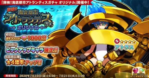 「英雄＊戦姫WW」アメリゴ・ヴェスプッチが登場！「探検！海底都市アトランティスガチャ キャプテン」が開催の画像2