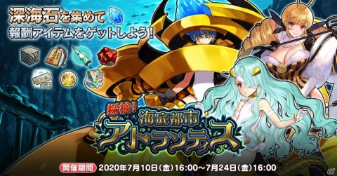 「英雄＊戦姫WW」アメリゴ・ヴェスプッチが登場！「探検！海底都市アトランティスガチャ キャプテン」が開催の画像3