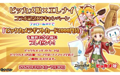 エレメンタルナイツオンライン R にてコラボイベント ビッカメ娘エレナイ海開き が開催 ゲーム情報サイト Gamer