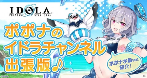 「イドラ ファンタシースターサーガ」水着姿のポポナが登場！「真夏のビーチガールガチャ」が開始の画像4