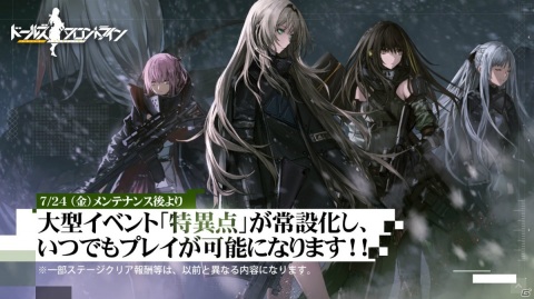 「ドールズフロントライン」大型イベント「特異点」が7月24日より常設化！人形製造にK11（CV：日笠陽子）なども登場の画像1