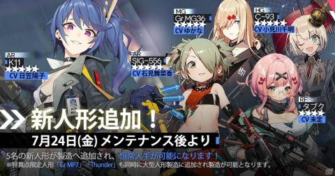 「ドールズフロントライン」大型イベント「特異点」が7月24日より常設化！人形製造にK11（CV：日笠陽子）なども登場の画像2