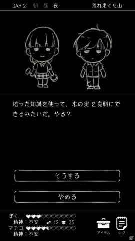 終末サバイバルアドベンチャー 終わる世界とキミとぼく がios Android向けにリリース ゲーム情報サイト Gamer