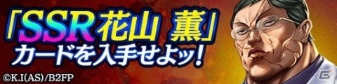 「龍が如く ONLINE」×「バキ」範馬勇次郎に挑め！救援イベント「地上最強の生物降臨」が実施の画像13