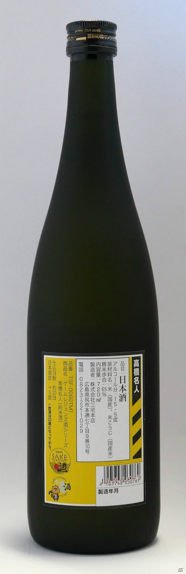 ゲームレジェンズ酒シリーズより高橋名人コラボモデルの日本酒が発売決定！高橋名人の特製スタンプ付き直筆サイン色紙が特典にの画像4