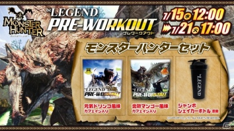 エナジー系サプリメントとシェイカーがセットになった「プレワークアウト モンスターハンター セット」が発売！の画像1
