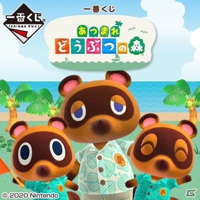 「一番くじ あつまれ どうぶつの森」が8月15日より順次発売！A賞はつぶきち＆まめきちのティッシュケースの画像20