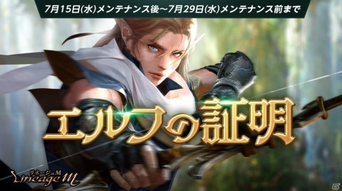 「Lineage M」次期アップデート「Ep.exceed～elf～」の特設サイトが公開！アップデート記念公式生放送は7月28日に配信決定の画像4