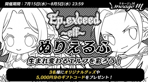 「Lineage M」次期アップデート「Ep.exceed～elf～」の特設サイトが公開！アップデート記念公式生放送は7月28日に配信決定の画像5