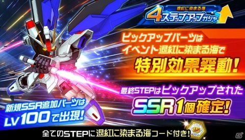 「スーパーロボット大戦DD」イベント「退紅に染まる海」が開催!イージスガンダムとブリッツガンダムがイベントボスとして登場の画像2