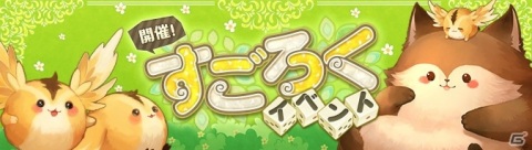 「Ash Tale -風の大陸-」すごろくイベントが開催！衣装＆背中アバターや乗り物・スカイシープをゲットしようの画像1