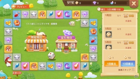 「Ash Tale -風の大陸-」すごろくイベントが開催！衣装＆背中アバターや乗り物・スカイシープをゲットしようの画像2