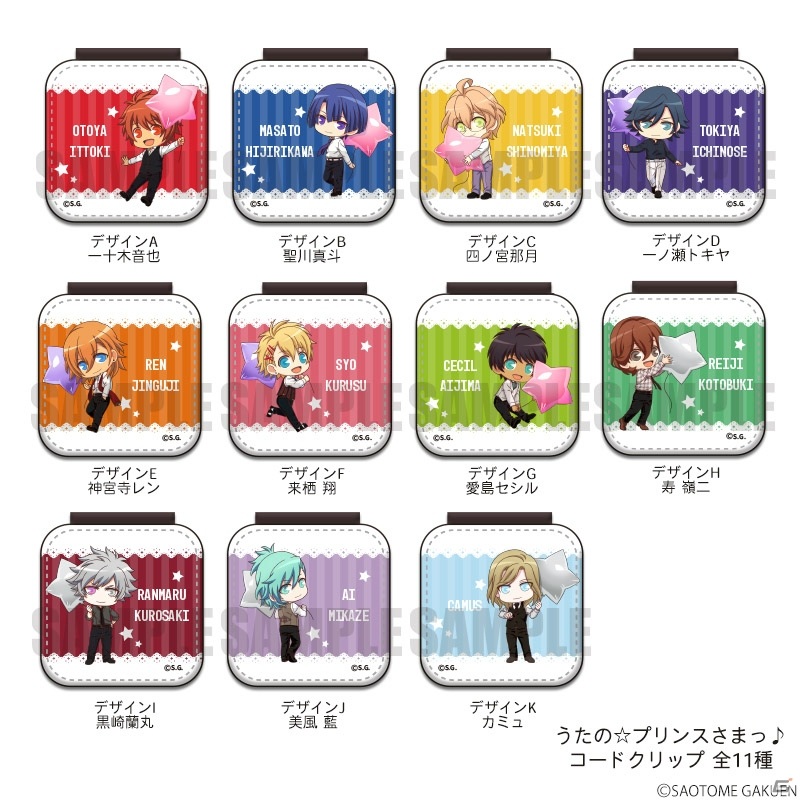 プレイフルマインドカンパニーより「うたの☆プリンスさまっ♪」のコードクリップとスタンドミラーが新発売！の画像1