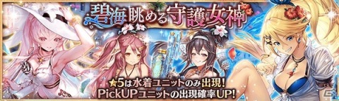 「幻獣契約クリプトラクト」サマーキャンペーンが開催！バレットやディオネが水着ユニットとして「涼風を呼ぶ守護女神」ガチャに登場の画像6