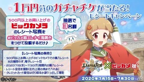 「エレメンタルナイツオンライン R」ビッカメ娘コラボ記念！ガチャ券1万円分が当たるレシート投稿キャンペーンが開始の画像1