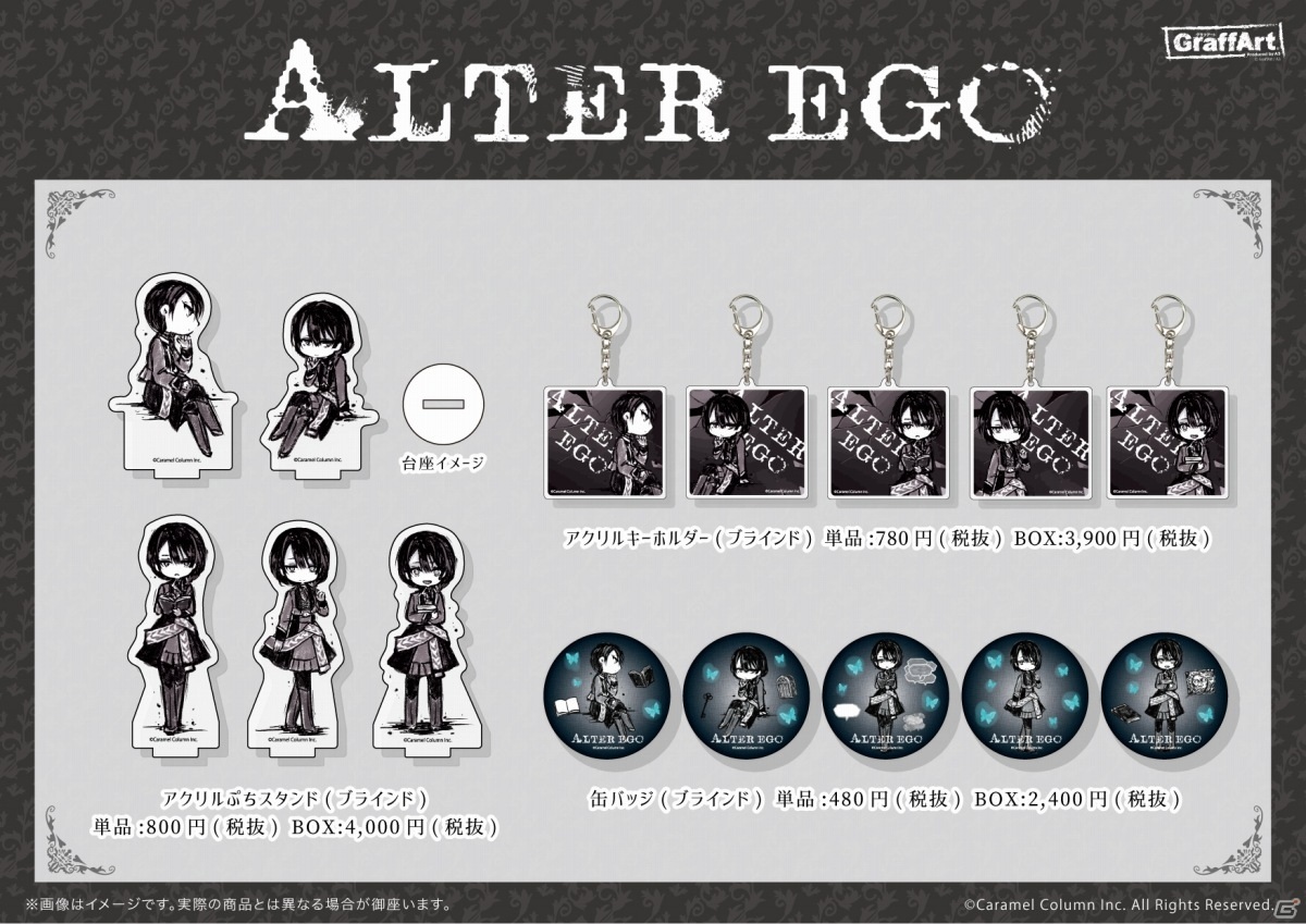 ALTER EGO」とGraffArtのコラボグッズが7月31日より販売開始！普段使いできるキャラパスやペンケースが登場 | Gamer