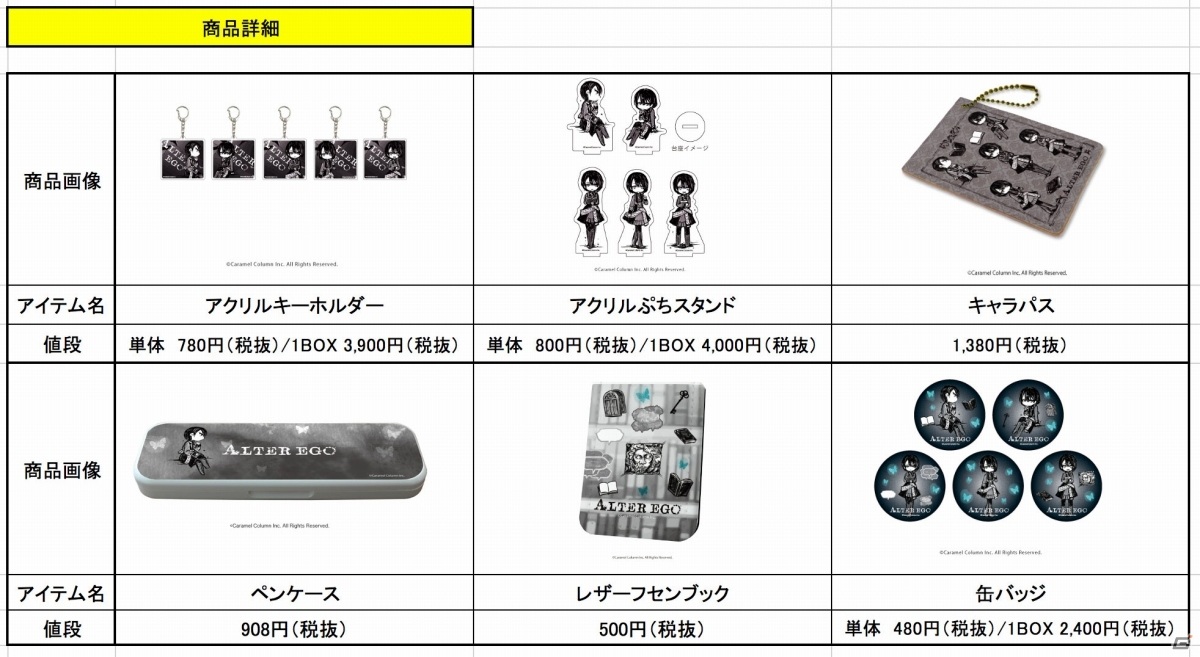 「ALTER EGO」とGraffArtのコラボグッズが7月31日より販売開始！普段使いできるキャラパスやペンケースが登場の画像3