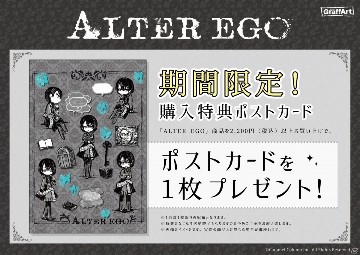 「ALTER EGO」とGraffArtのコラボグッズが7月31日より販売開始！普段使いできるキャラパスやペンケースが登場の画像4