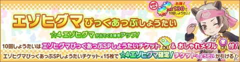 「けものフレンズ3」イベント「セルリアン大掃除」が開催！☆4エゾヒグマも登場の画像3