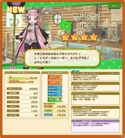 「けものフレンズ3」イベント「セルリアン大掃除」が開催！☆4エゾヒグマも登場の画像4