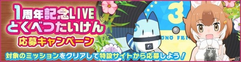 「けものフレンズ3」イベント「セルリアン大掃除」が開催！☆4エゾヒグマも登場の画像7