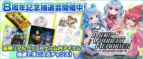 「PSO2」アニメのBlu-rayセットや台本セット、CDセットが当たるオンラインイベント「8周年記念抽選会」が開催！の画像1