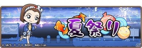 「名探偵コナンランナー 真実への先導者」法被姿の鈴木園子が報酬のイベント「夏祭り」が開始！浴衣姿の服部平次も新ボイスで登場の画像1