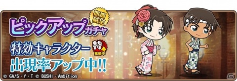 「名探偵コナンランナー 真実への先導者」法被姿の鈴木園子が報酬のイベント「夏祭り」が開始！浴衣姿の服部平次も新ボイスで登場の画像3