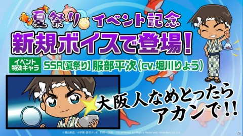 「名探偵コナンランナー 真実への先導者」法被姿の鈴木園子が報酬のイベント「夏祭り」が開始！浴衣姿の服部平次も新ボイスで登場の画像7