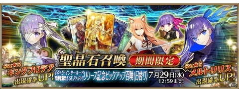 「Fate/Grand Order」メイン・インタールード 深海電脳楽土 SE.RA.PHが開放！記念ピックアップ召喚も同時開催の画像2