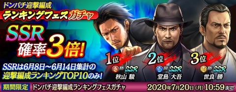 「龍が如く ONLINE」SSR盛りだくさんの「激アツ！2020『龍オン』夏祭り」が開催！の画像87