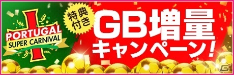 「サカつくRTW」LEGEND選手「デコ」などポルトガルの人気選手が集合！「ポルトガルスーパーカーニバルスカウト」が開催の画像22