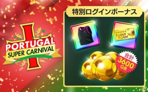 「サカつくRTW」LEGEND選手「デコ」などポルトガルの人気選手が集合！「ポルトガルスーパーカーニバルスカウト」が開催の画像23