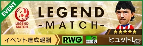 「サカつくRTW」LEGEND選手「デコ」などポルトガルの人気選手が集合！「ポルトガルスーパーカーニバルスカウト」が開催の画像24