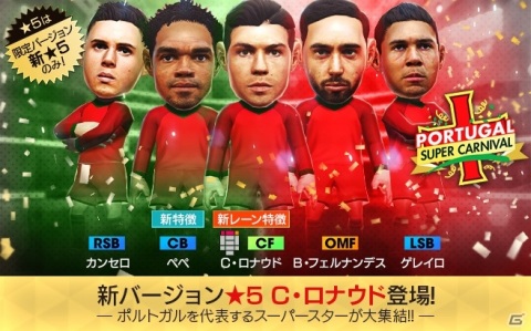 「サカつくRTW」LEGEND選手「デコ」などポルトガルの人気選手が集合！「ポルトガルスーパーカーニバルスカウト」が開催の画像3
