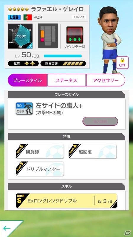 「サカつくRTW」LEGEND選手「デコ」などポルトガルの人気選手が集合！「ポルトガルスーパーカーニバルスカウト」が開催の画像10