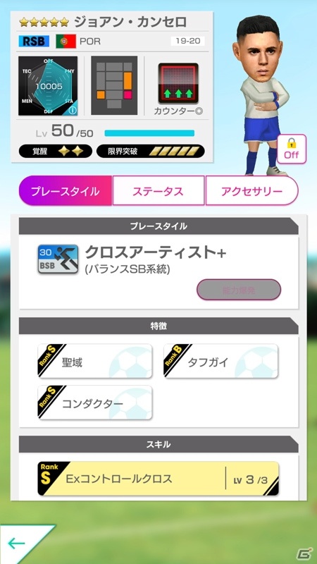 「サカつくRTW」LEGEND選手「デコ」などポルトガルの人気選手が集合！「ポルトガルスーパーカーニバルスカウト」が開催の画像12