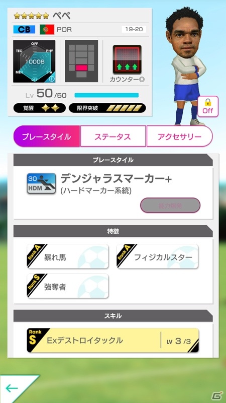 「サカつくRTW」LEGEND選手「デコ」などポルトガルの人気選手が集合！「ポルトガルスーパーカーニバルスカウト」が開催の画像14