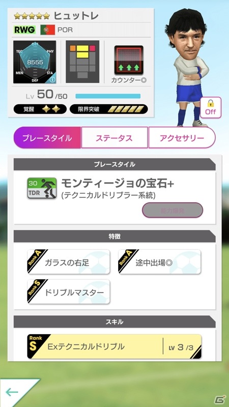 「サカつくRTW」LEGEND選手「デコ」などポルトガルの人気選手が集合！「ポルトガルスーパーカーニバルスカウト」が開催の画像25