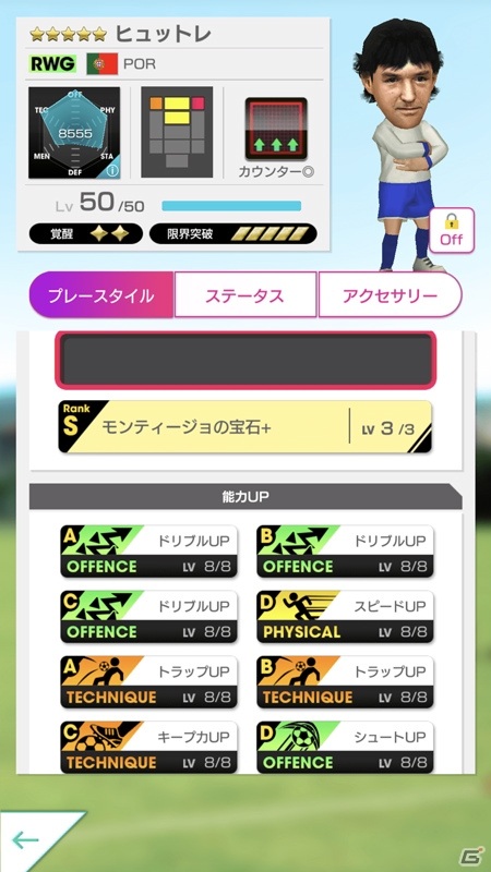 「サカつくRTW」LEGEND選手「デコ」などポルトガルの人気選手が集合！「ポルトガルスーパーカーニバルスカウト」が開催の画像26